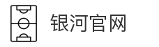 银河官网