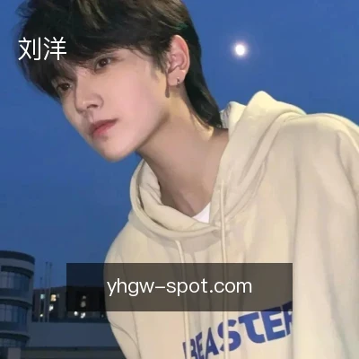 刘洋